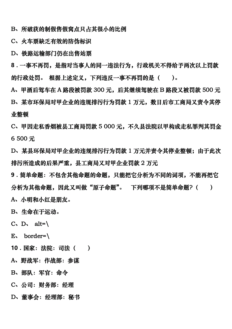 《行政职业能力测验》2023年公务员考试广西壮族柳州市考前冲刺预测试卷含解析_第3页