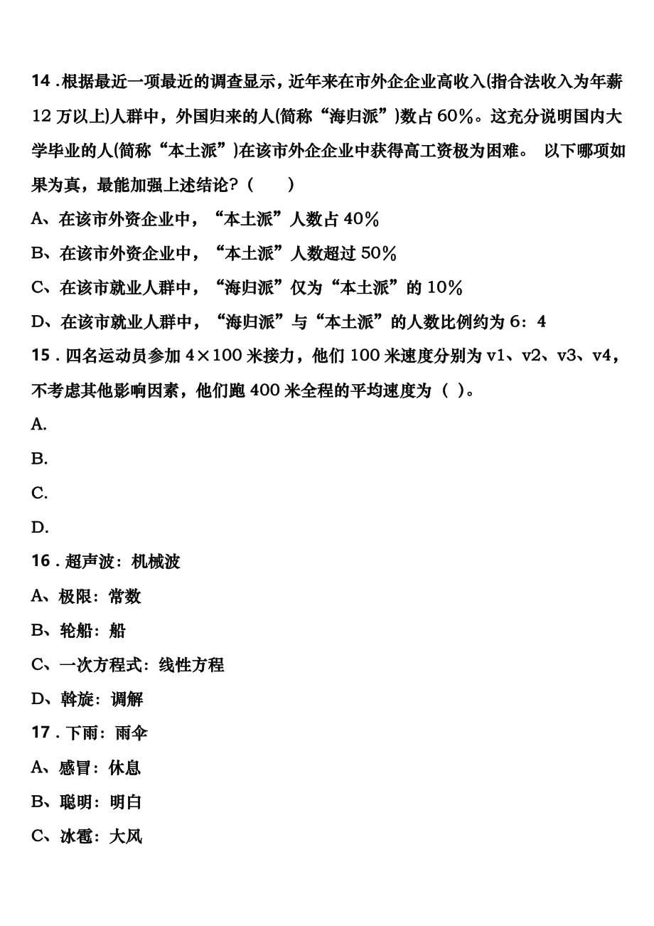 《行政职业能力测验》2023年公务员考试广西壮族柳州市考前冲刺预测试卷含解析_第5页