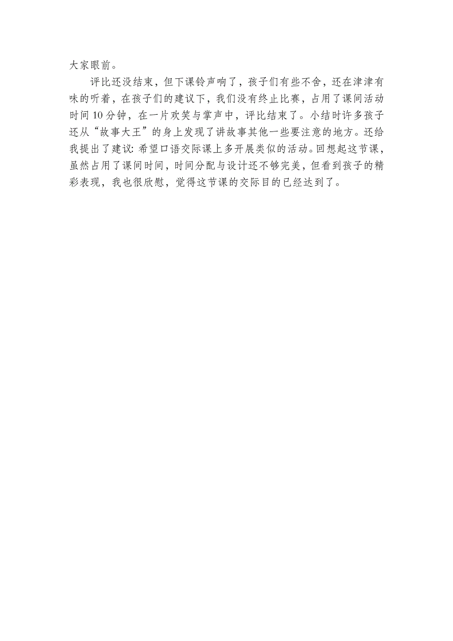 3年级语文部编版教案口语交际：趣味故事会教学反思_第3页