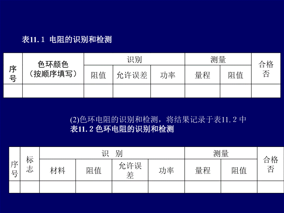 稳压电源设计与技能实训教程实训_第3页