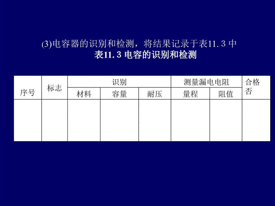 稳压电源设计与技能实训教程实训_第4页