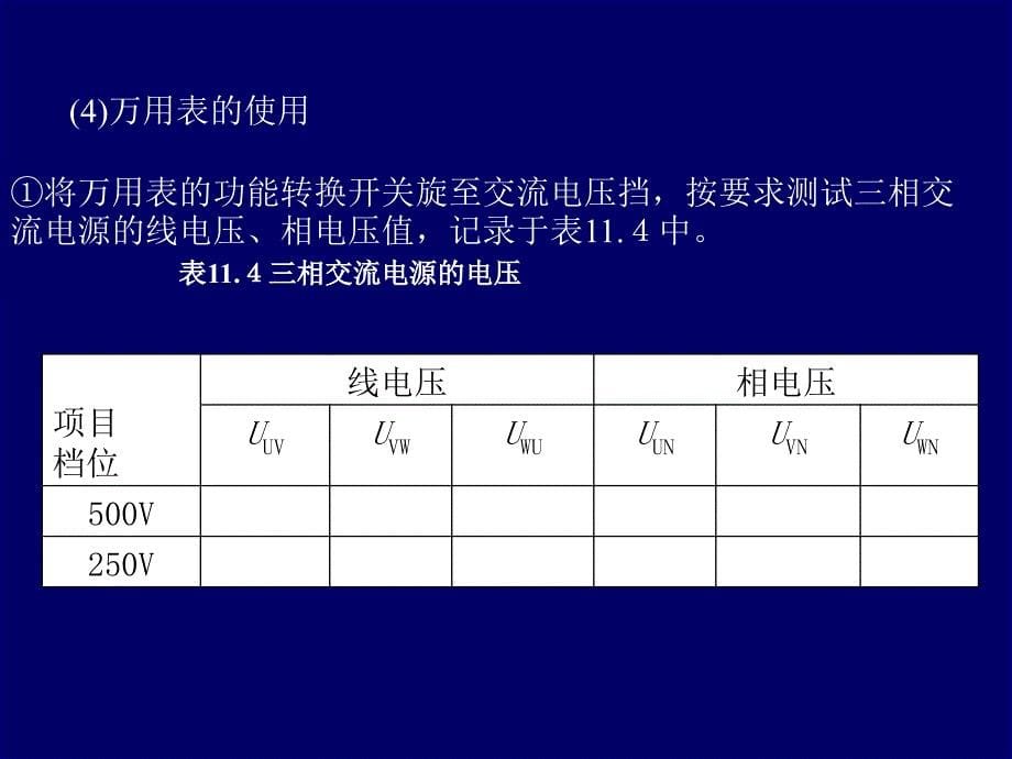 稳压电源设计与技能实训教程实训_第5页