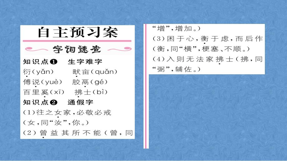 2023年初中秋八年级上册语文人教版同步课件-21 《孟子》二章 （共36张PPT）_第3页