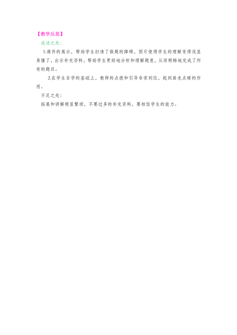 部编版语文二年级教案语文园地三教学反思3_第2页