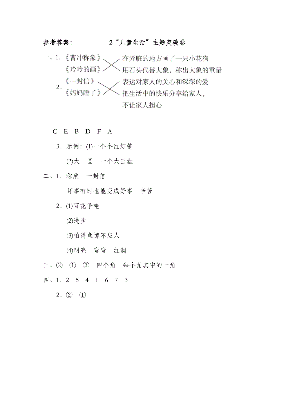 部编版语文二年级教案《好卷》2 “儿童生活”主题突破卷_第4页