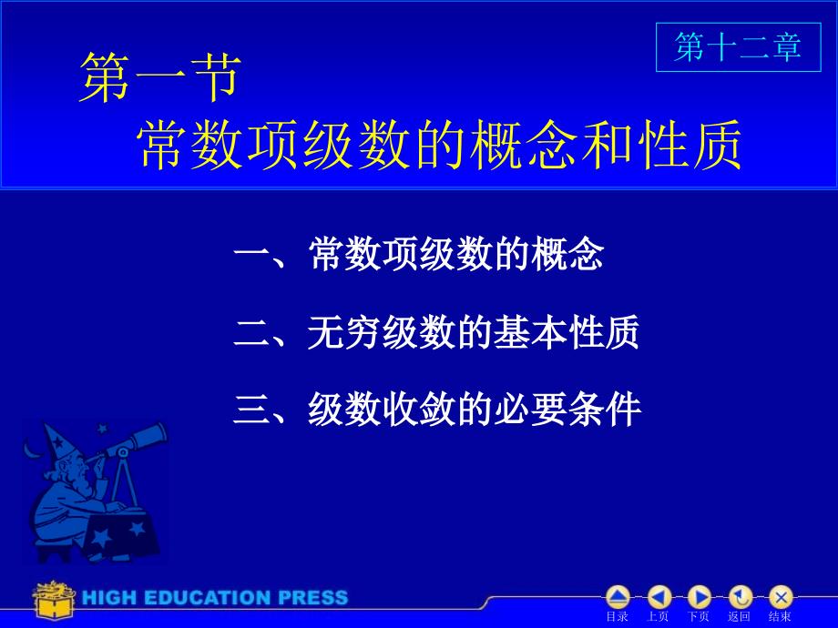 D121常数项级数1ppt课件_第2页