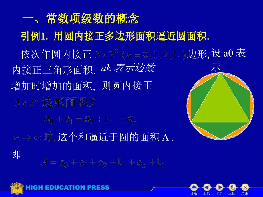 D121常数项级数1ppt课件_第3页