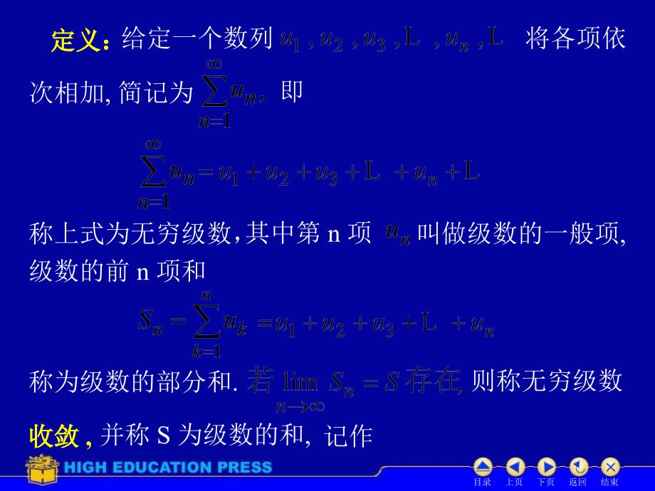 D121常数项级数1ppt课件_第4页