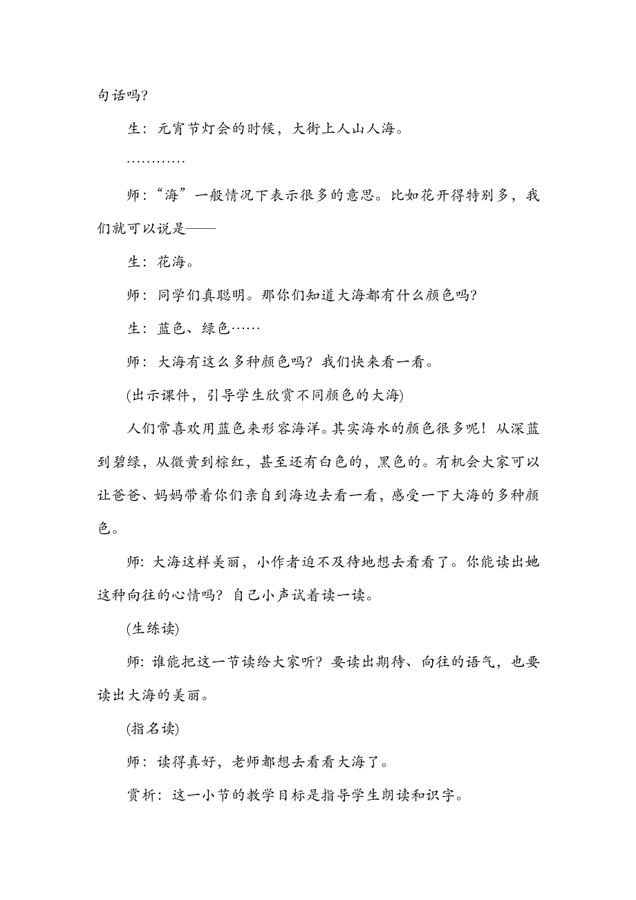 一年级语文部编版教案9.明天要远足（课堂实录）_第3页