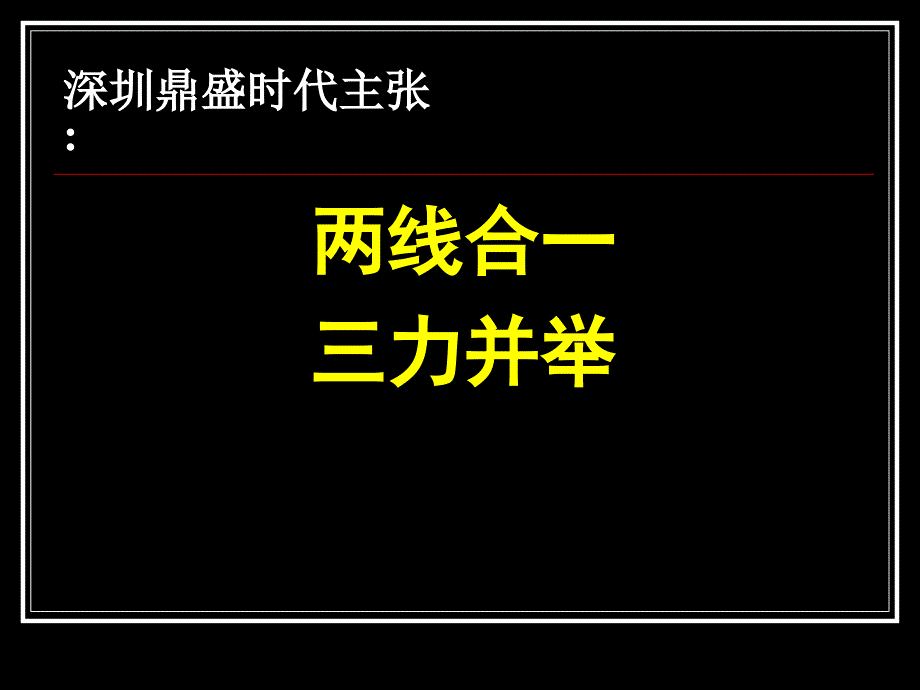 西安明珠国际商业地产整体强销策略执行方案_第3页