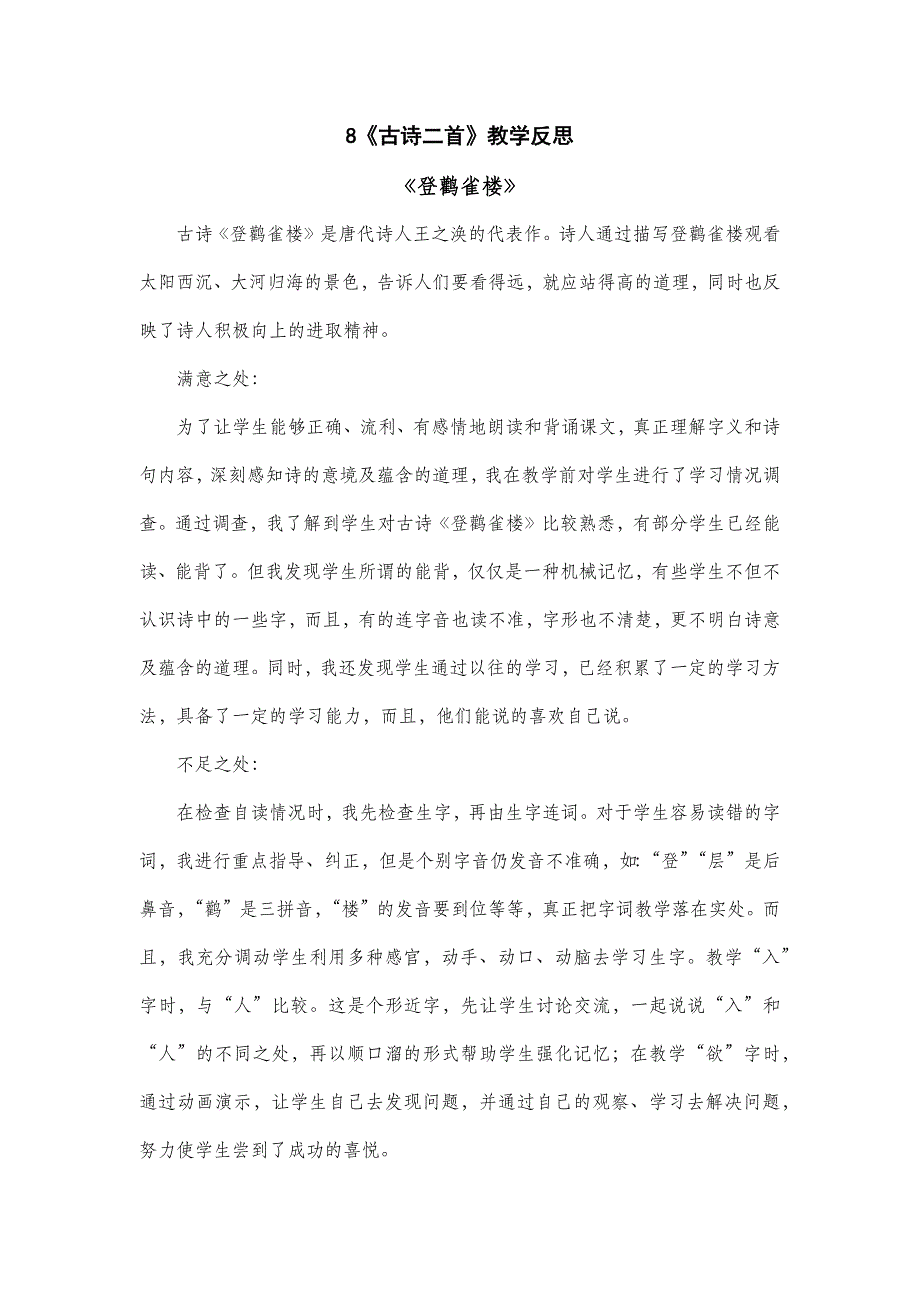 部编版语文二年级教案《登鹳雀楼》教学反思_第2页