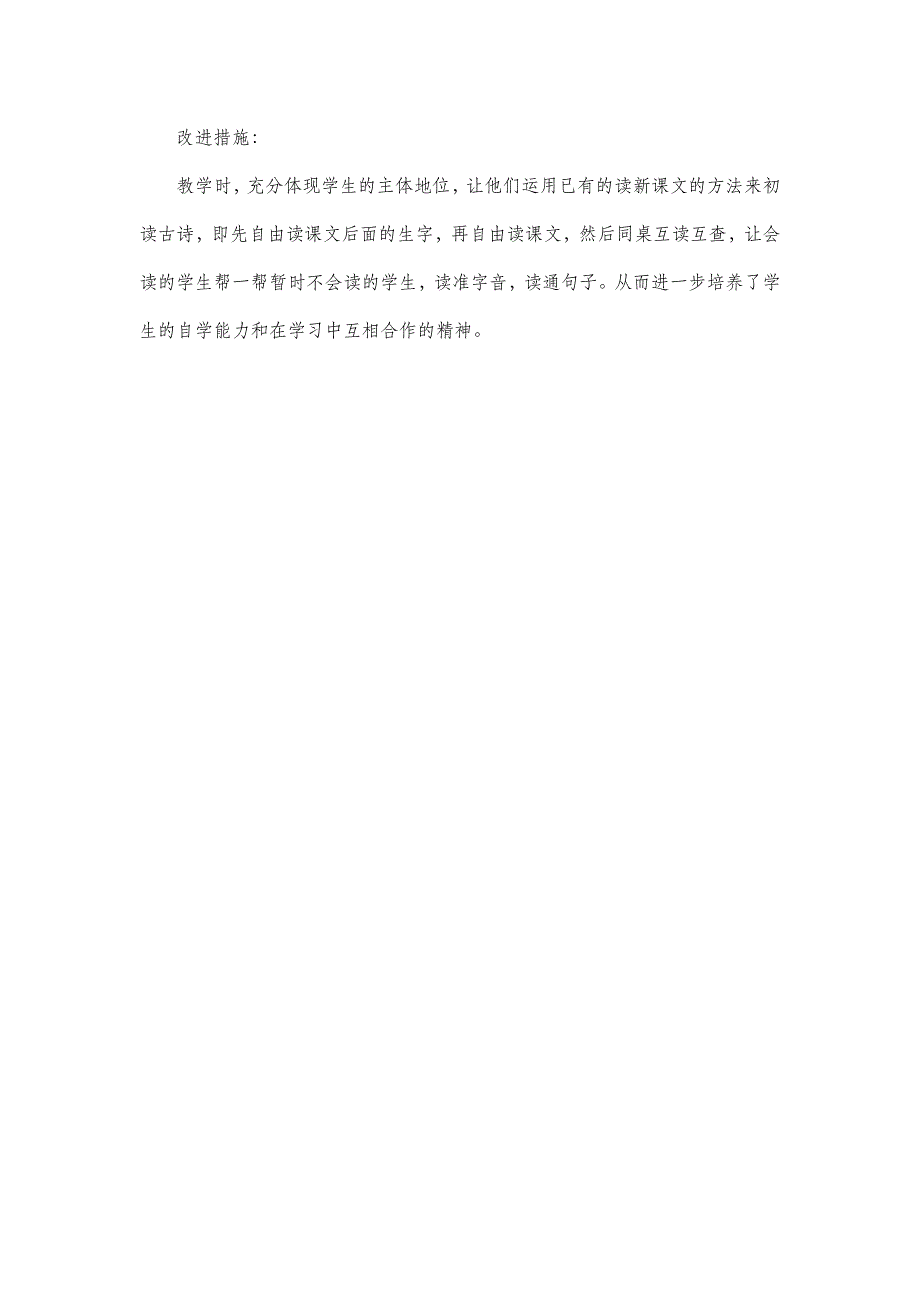 部编版语文二年级教案《登鹳雀楼》教学反思_第3页