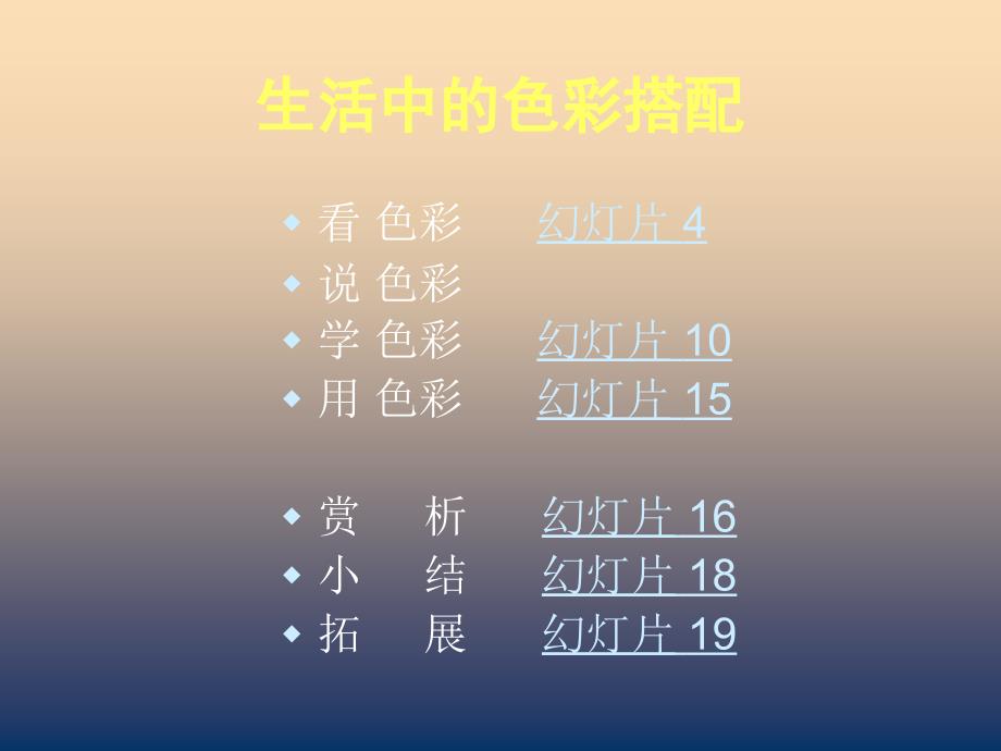 2019秋七年级美术上册 第7课《色彩与生活》课件2 人美版.ppt_第3页