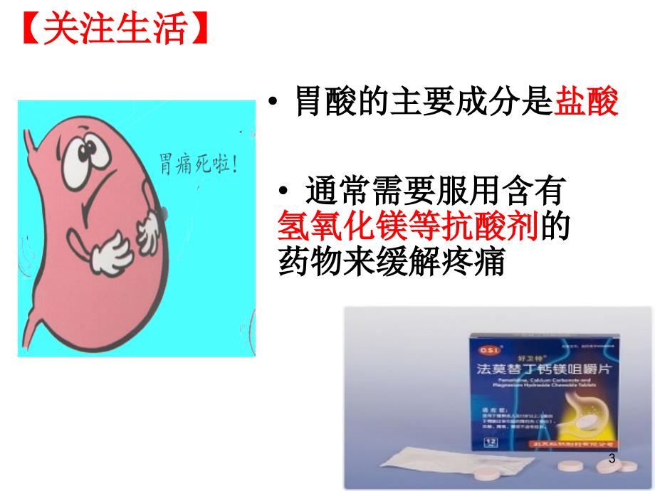 初中化学酸和碱的中和反应PowerPoint 演示文稿_第3页