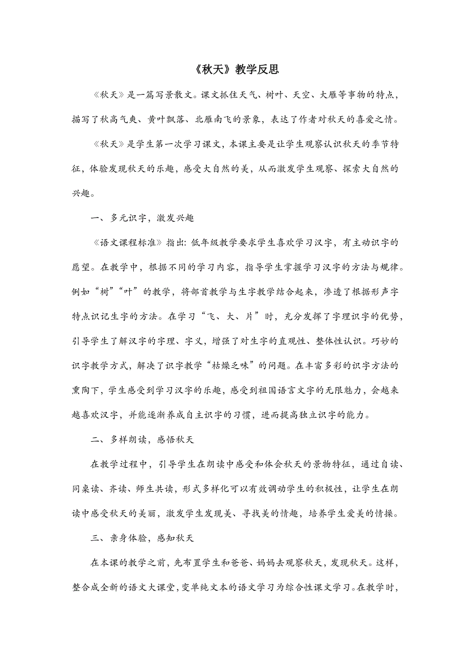 一年级语文部编版教案1《秋天》教学反思_第2页