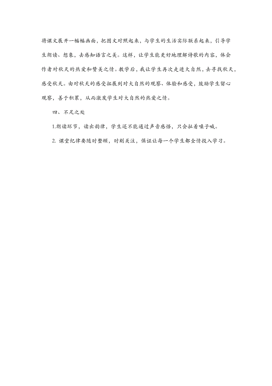 一年级语文部编版教案1《秋天》教学反思_第3页