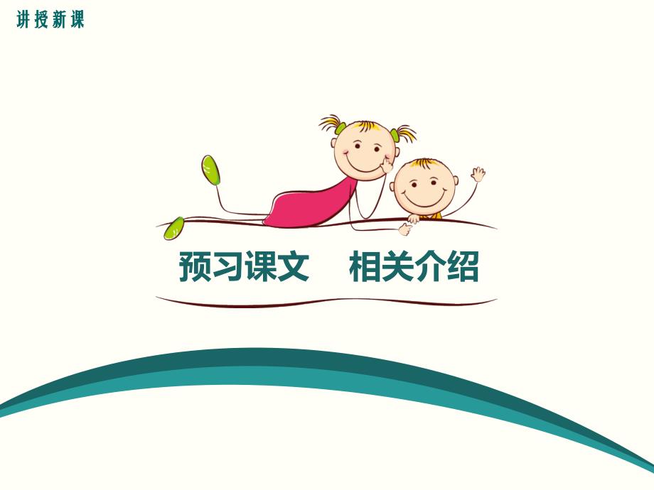 2023年人教版初中语文七年级上册《植树的牧羊人》课件2_第4页