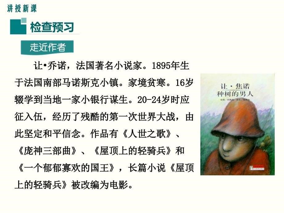 2023年人教版初中语文七年级上册《植树的牧羊人》课件2_第5页