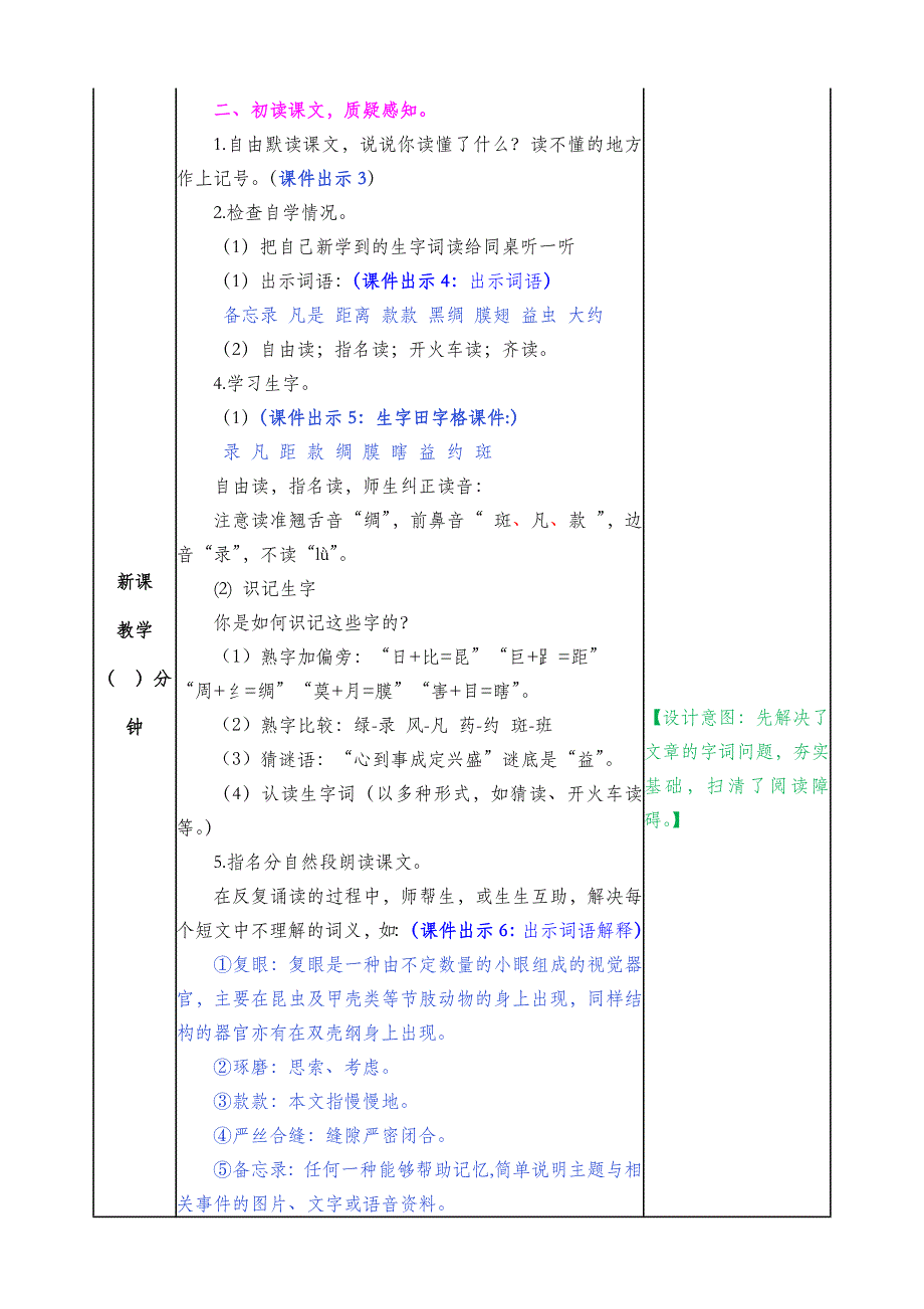 3年级语文部编版教案昆虫备忘录教案_第3页