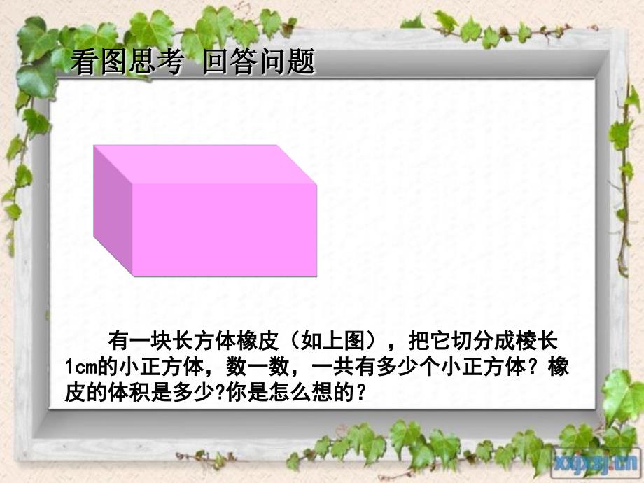 《长方体和正方体体积的计算》PPT课件_第3页