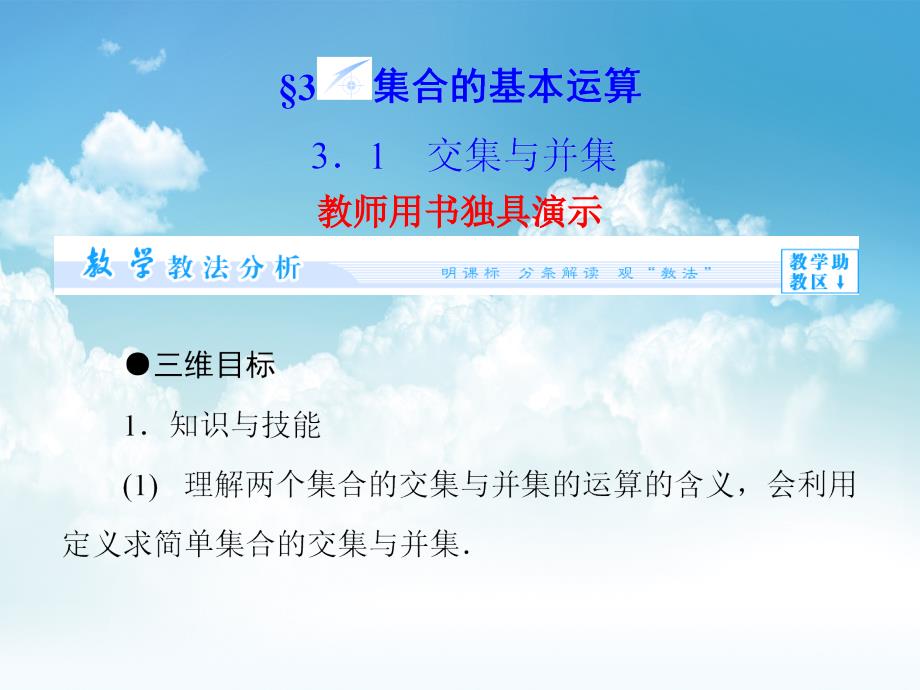 新编北师大版高中数学必修PPT课件第1章3.1_第2页