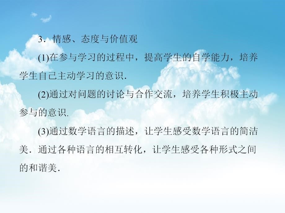 新编北师大版高中数学必修PPT课件第1章3.1_第5页