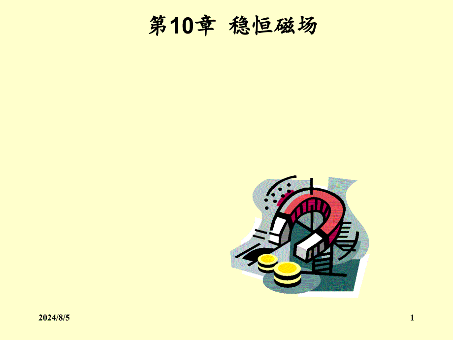 大学物理磁场.PPT_第1页