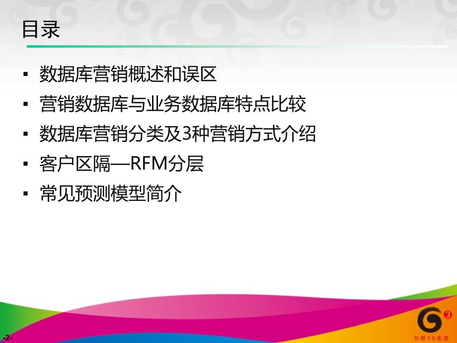 数据库营销{非看不可}_第2页