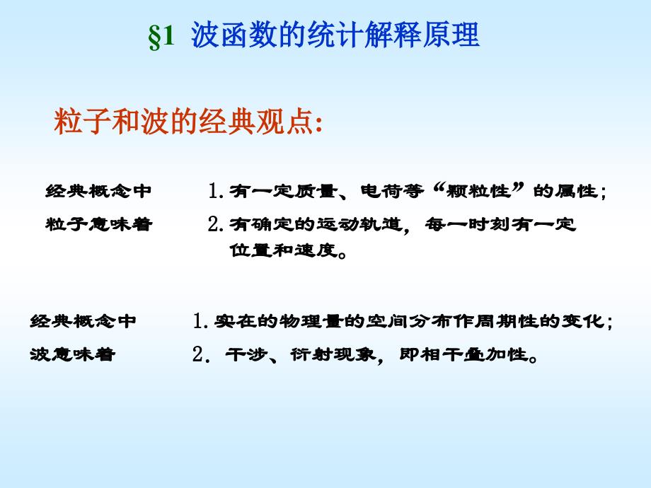 高等量子力学基本原理14_第3页