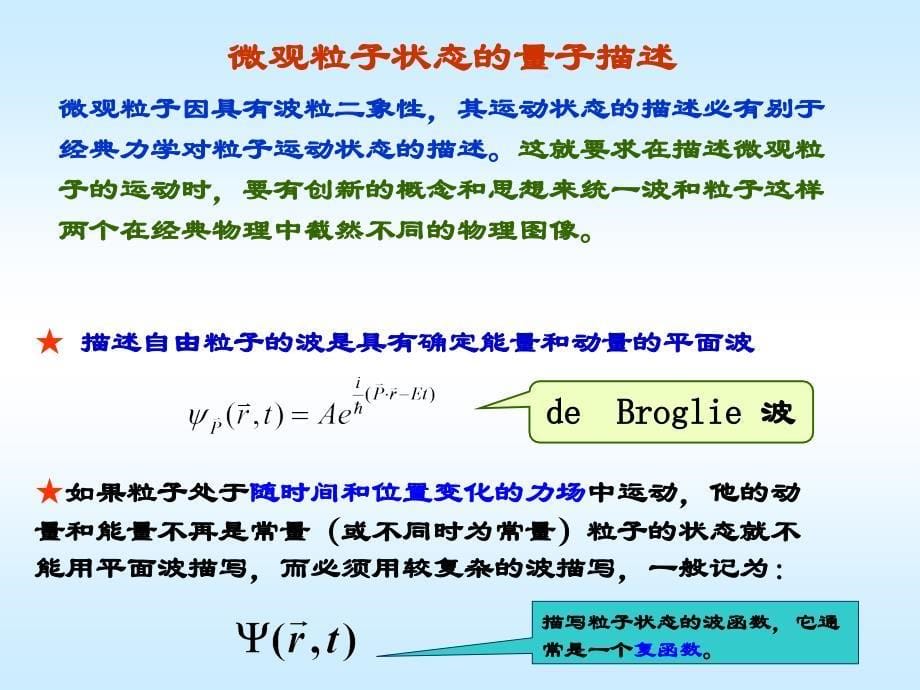 高等量子力学基本原理14_第5页