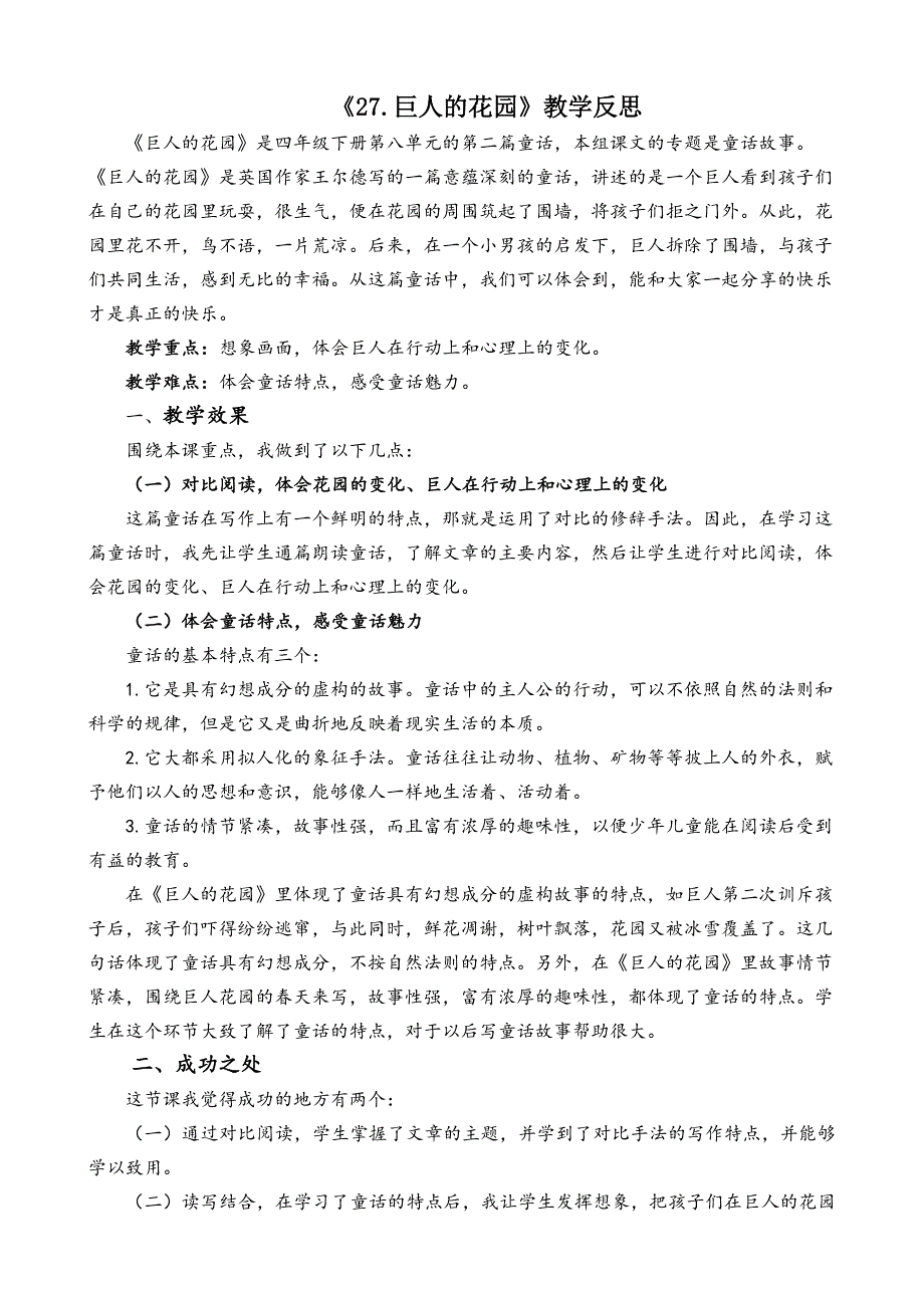 4年级语文部编版教学教案27 巨人的花园教学反思2_第2页