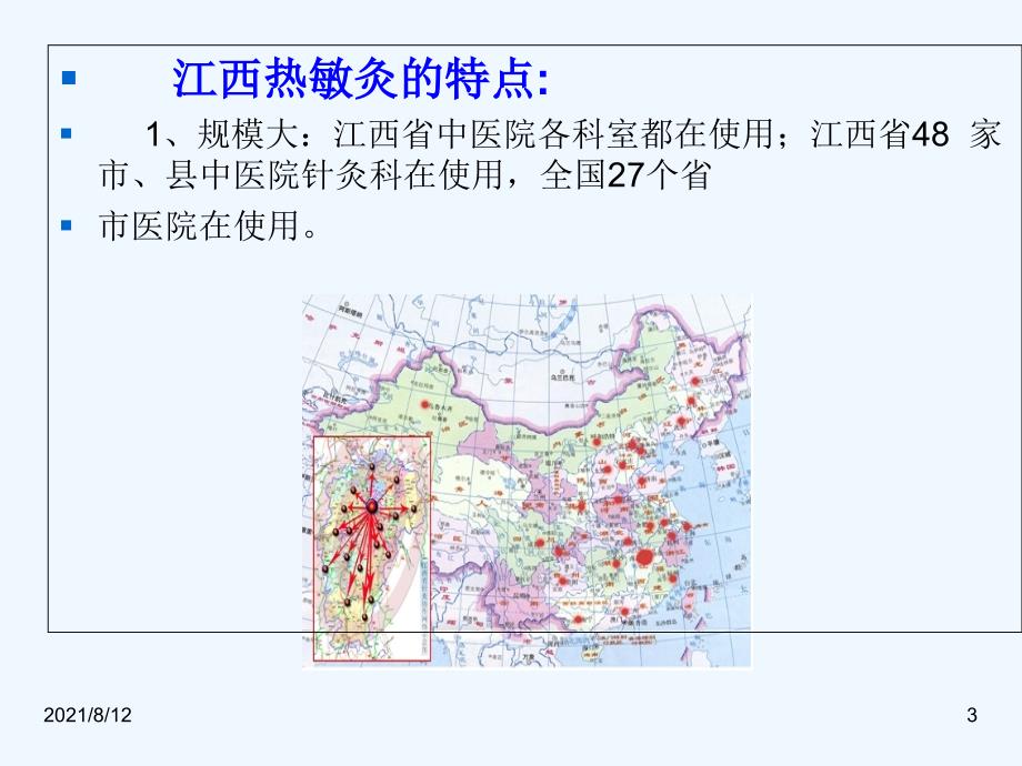 热敏灸理论与技术操作（82页）讲座_第3页