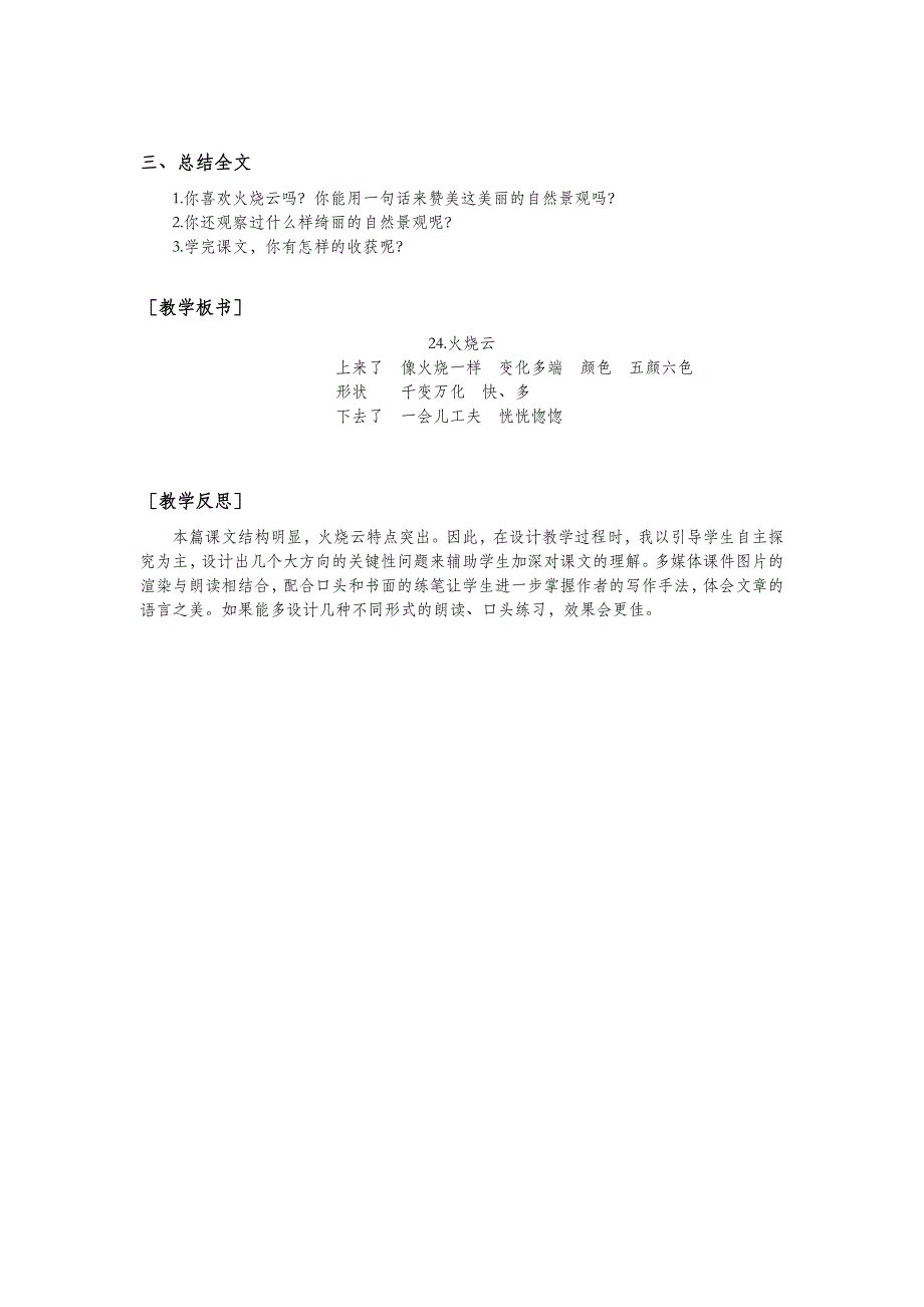 3年级语文部编版教案火烧云（教案+反思）_第4页