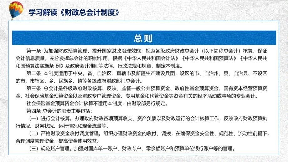 一图看懂《财政总会计制度》学习解读授课ppt课件_第5页