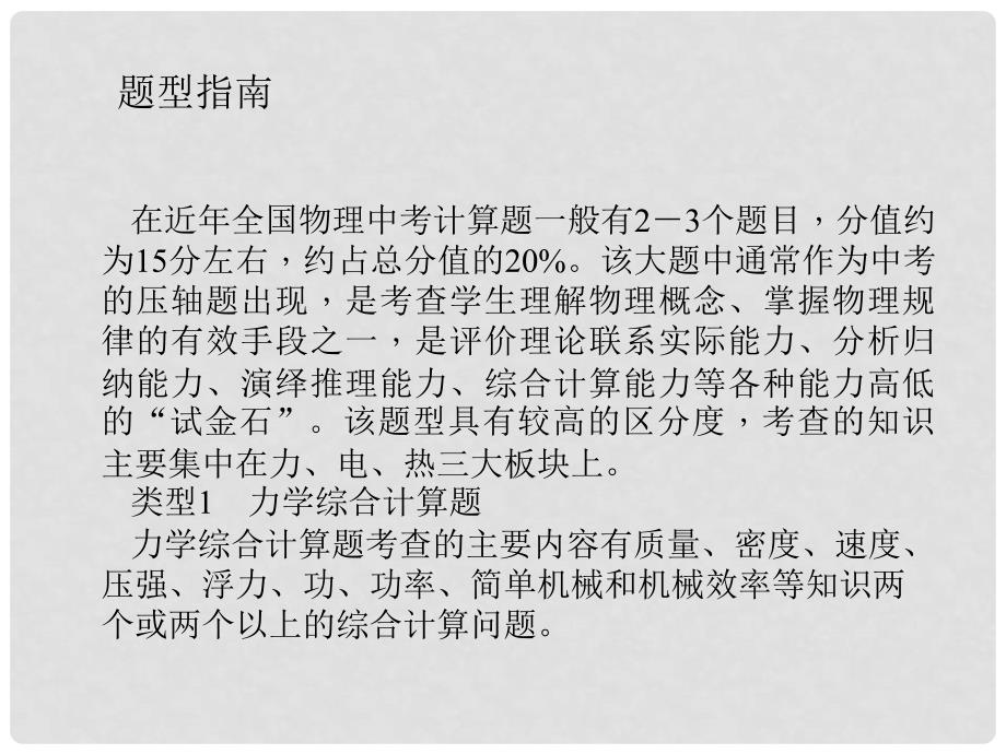 江西省芦溪宣风镇中学中考物理专题复习4 中考压轴题课件 新人教版.ppt_第2页