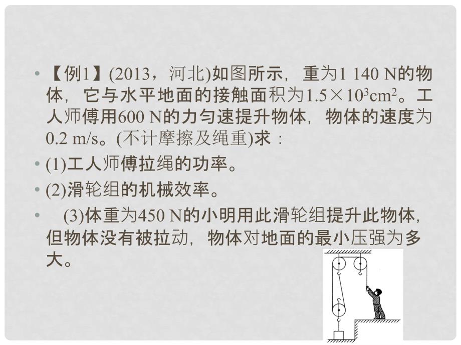 江西省芦溪宣风镇中学中考物理专题复习4 中考压轴题课件 新人教版.ppt_第3页