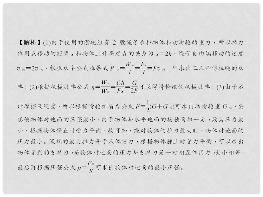 江西省芦溪宣风镇中学中考物理专题复习4 中考压轴题课件 新人教版.ppt_第4页