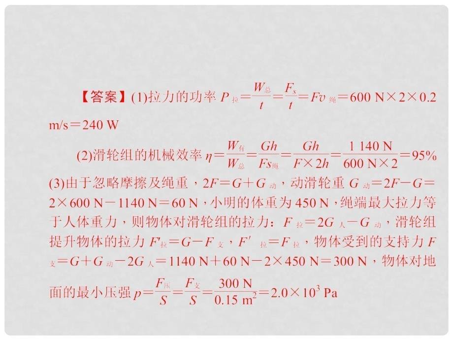 江西省芦溪宣风镇中学中考物理专题复习4 中考压轴题课件 新人教版.ppt_第5页