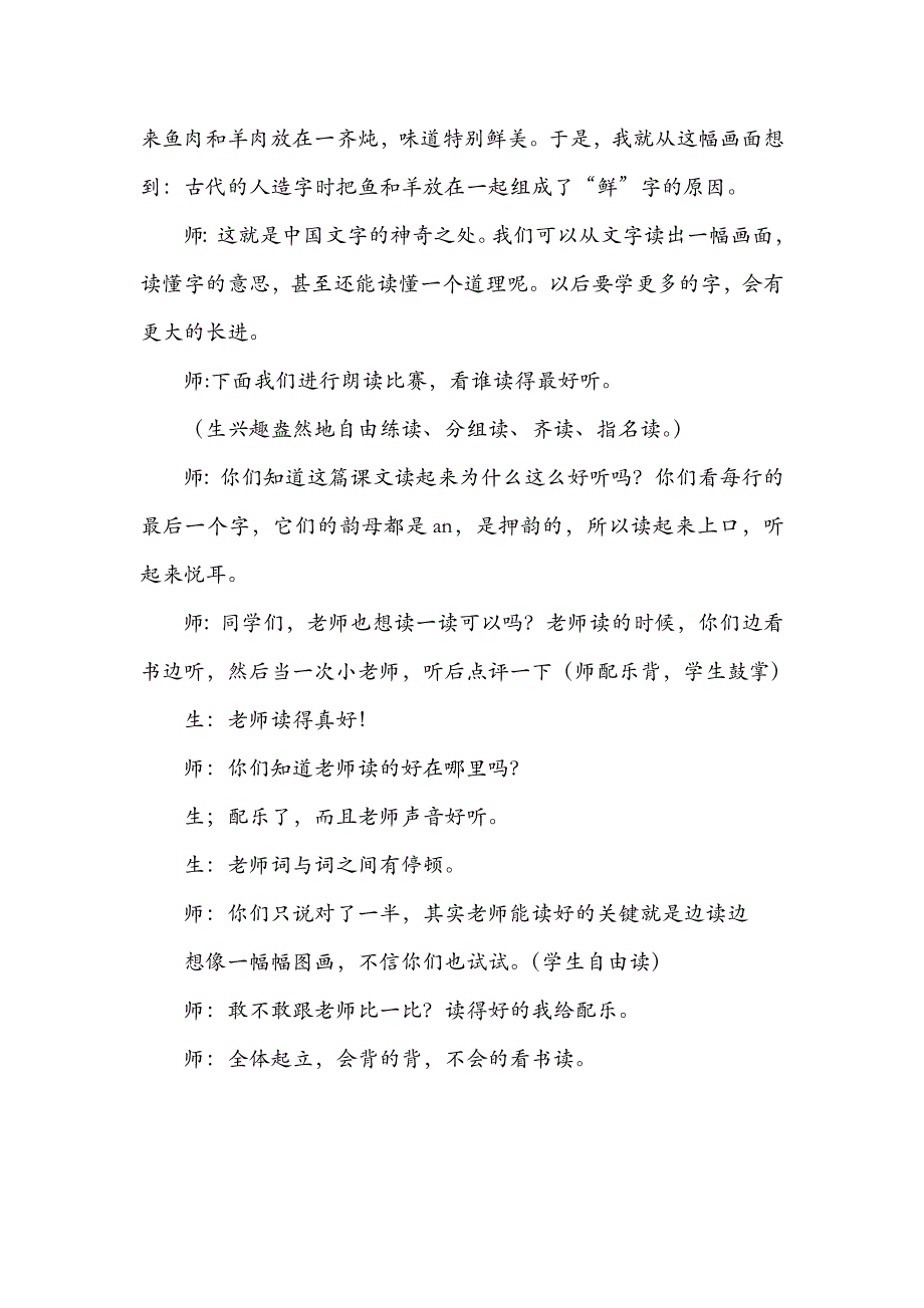 一年级语文部编版教案9.日月明（课堂实录）_第4页