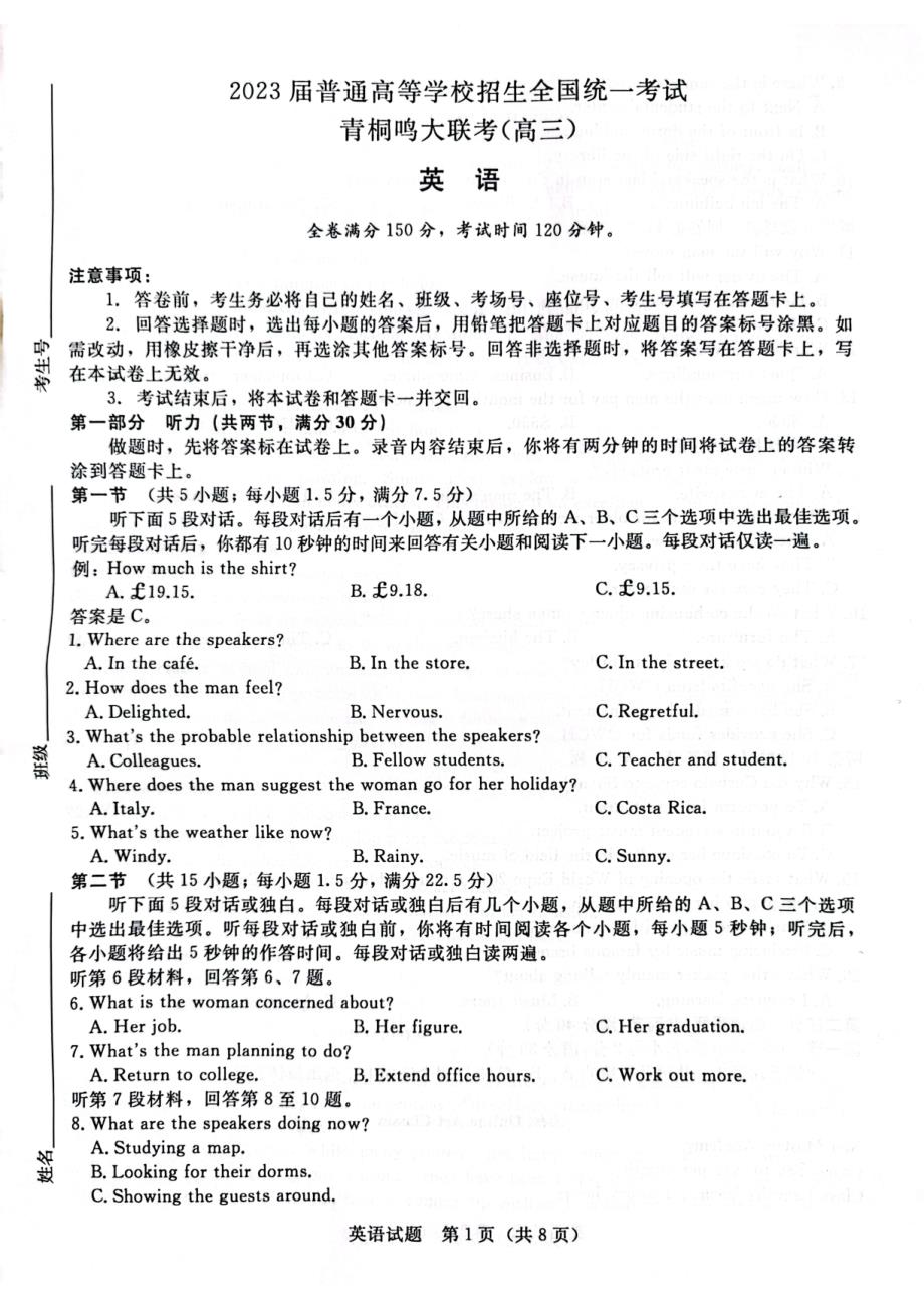 河南省名校青桐鸣2023届高三下学期4月联考试题+英语+PDF版无答案_第1页