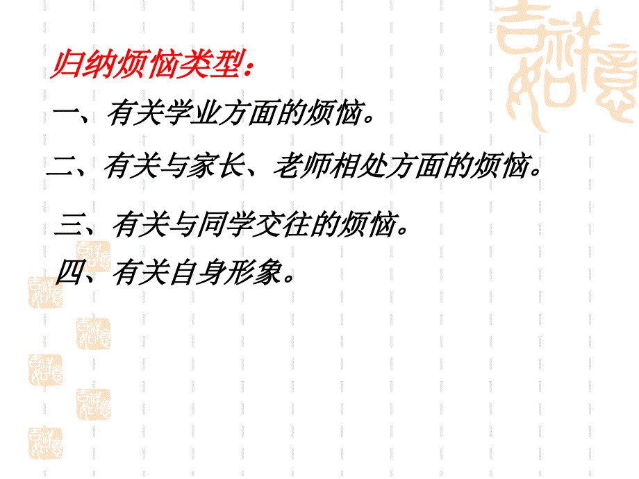 成长的烦恼课件2_第4页