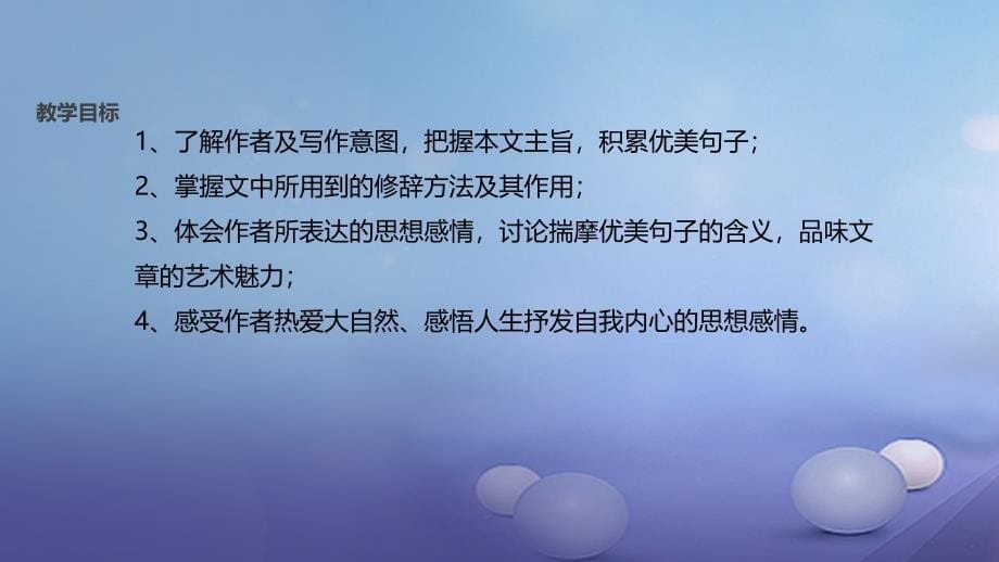 八年级语文上册第一单元比较探究云海课件北师大版_第5页