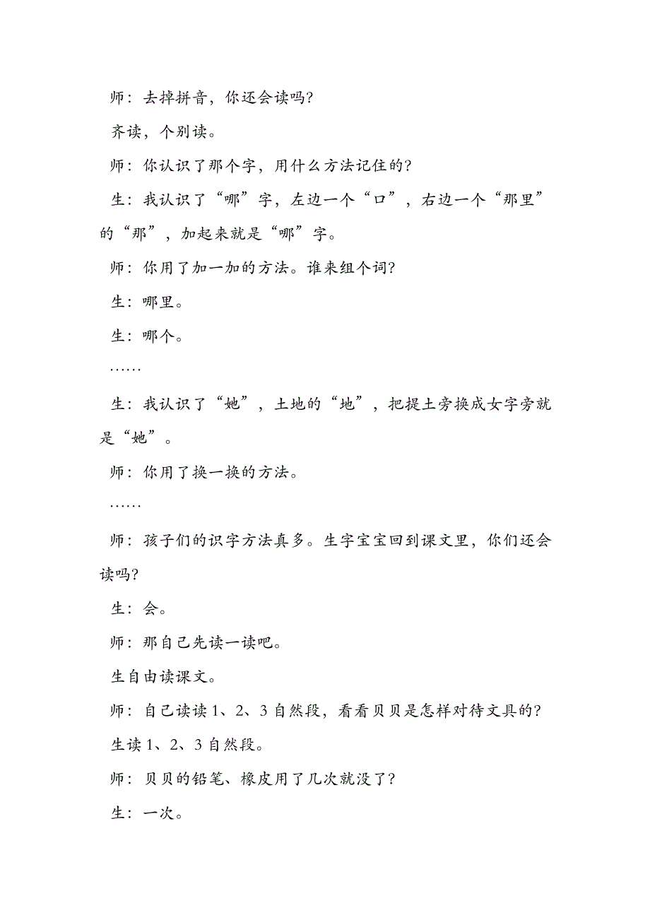 一年级语文部编版教案15.文具的家（课堂实录）_第3页