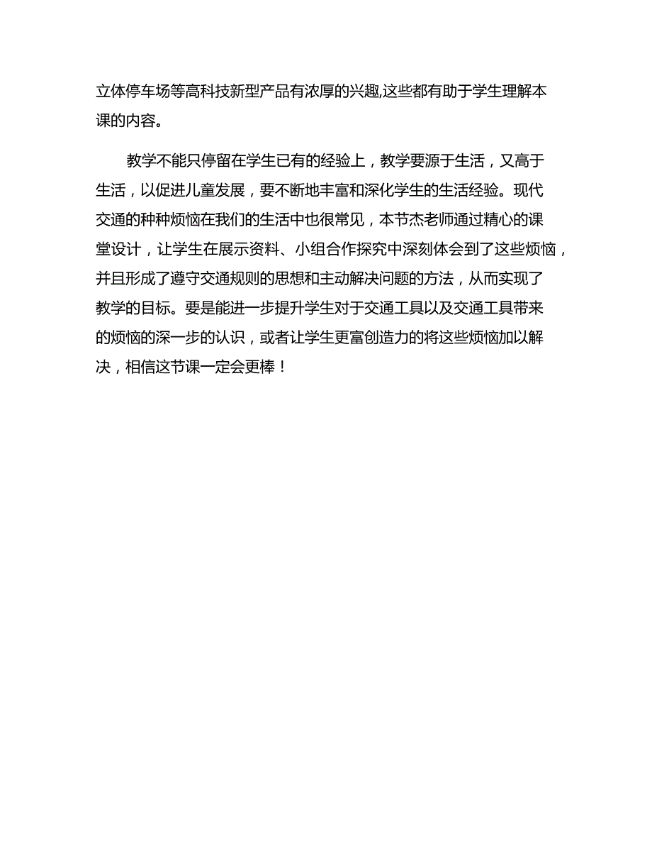 道德与法治—观课《慧眼看交通》有感_第2页