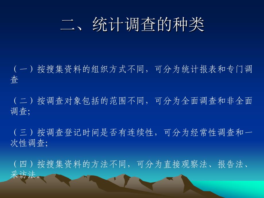 统计调查的意义和要求.ppt_第3页