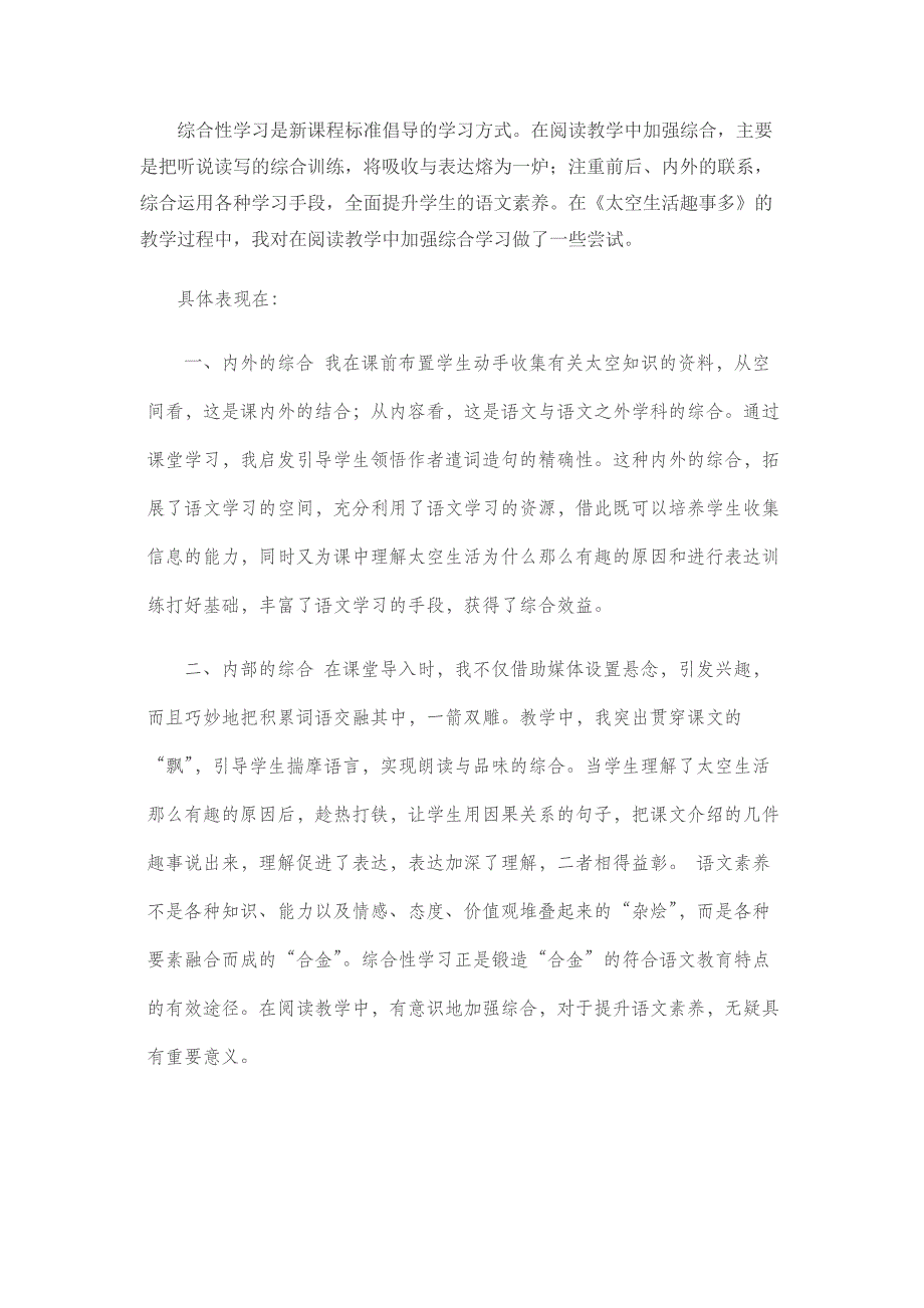 部编版语文二年级教案下册-04太空生活趣事多-教学反思04_第2页