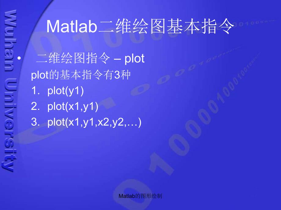 Matlab的图形绘制课件_第2页