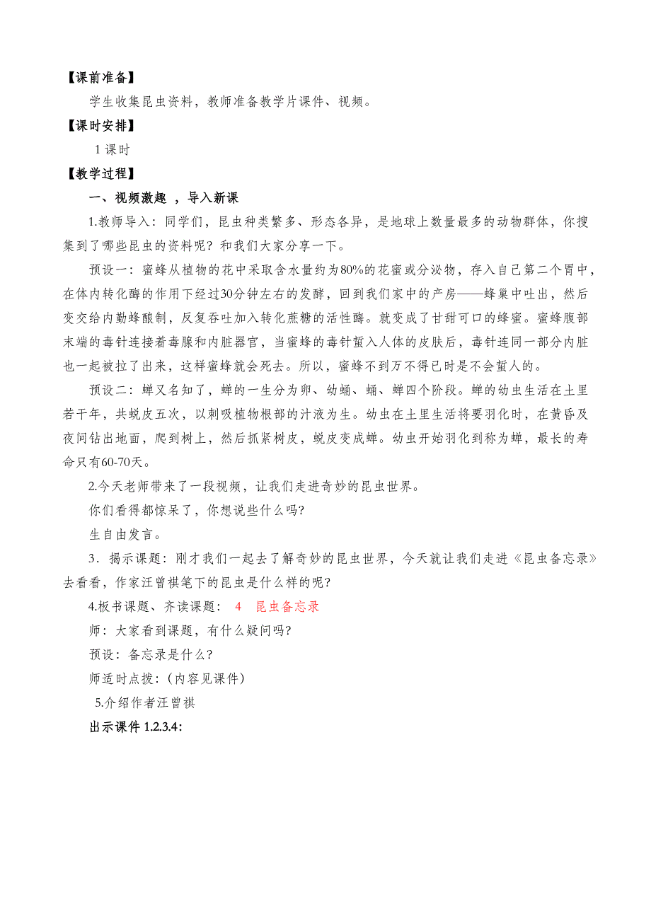 3年级语文部编版教案昆虫备忘录 名师教学设计_第3页