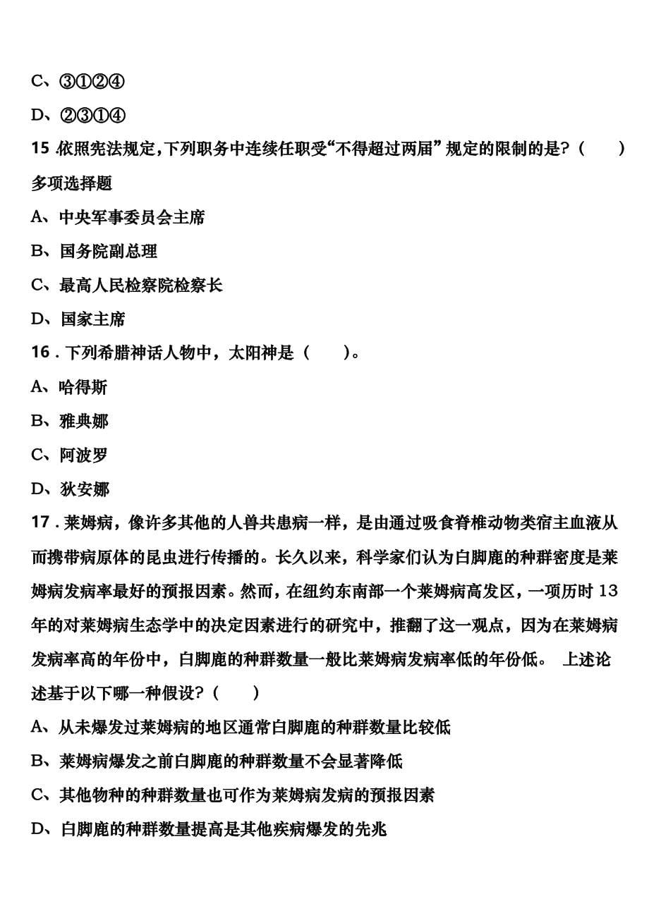 《行政职业能力测验》2023年公务员考试河北省石家庄市深泽县考前冲刺试卷含解析_第5页