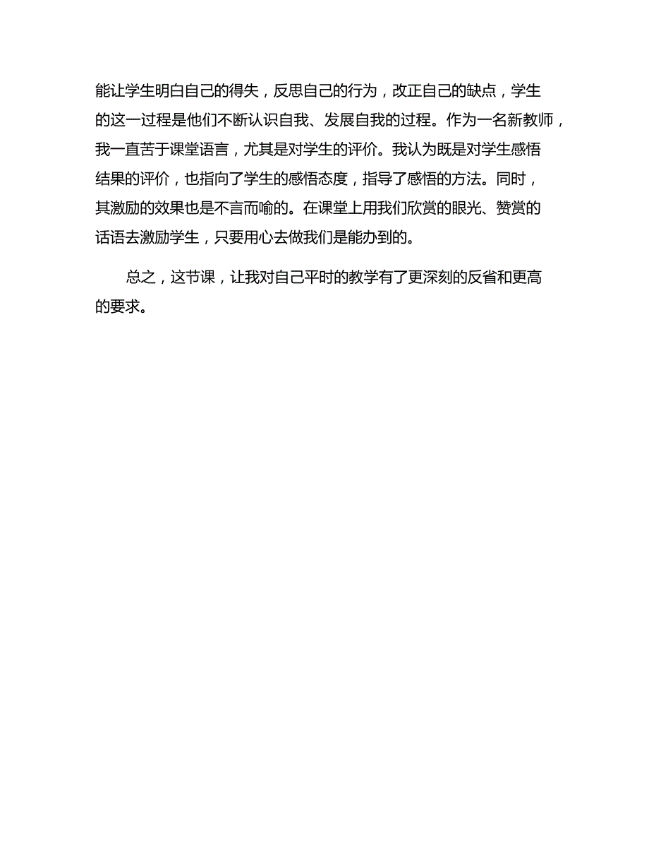 道德与法治—《有多少浪费本可避免》观评报告_第2页